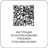 Жим ногами E7056 DHZ Fitness