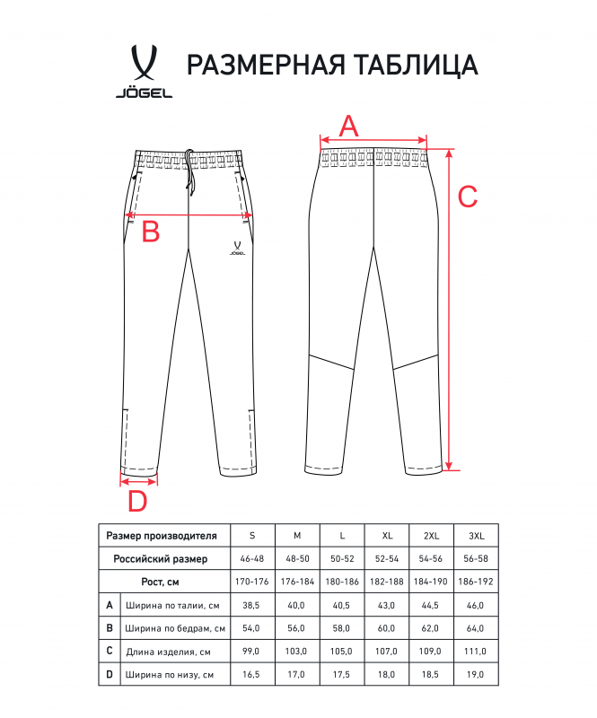 Брюки спортивные CAMP 2 Lined Pants, черный, Jögel