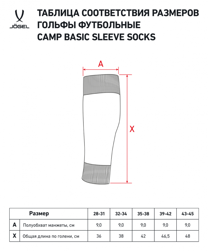 Гольфы футбольные CAMP BASIC SLEEVE SOCKS, голубой/белый, размер 35-38, Jögel ЦБ-00001342