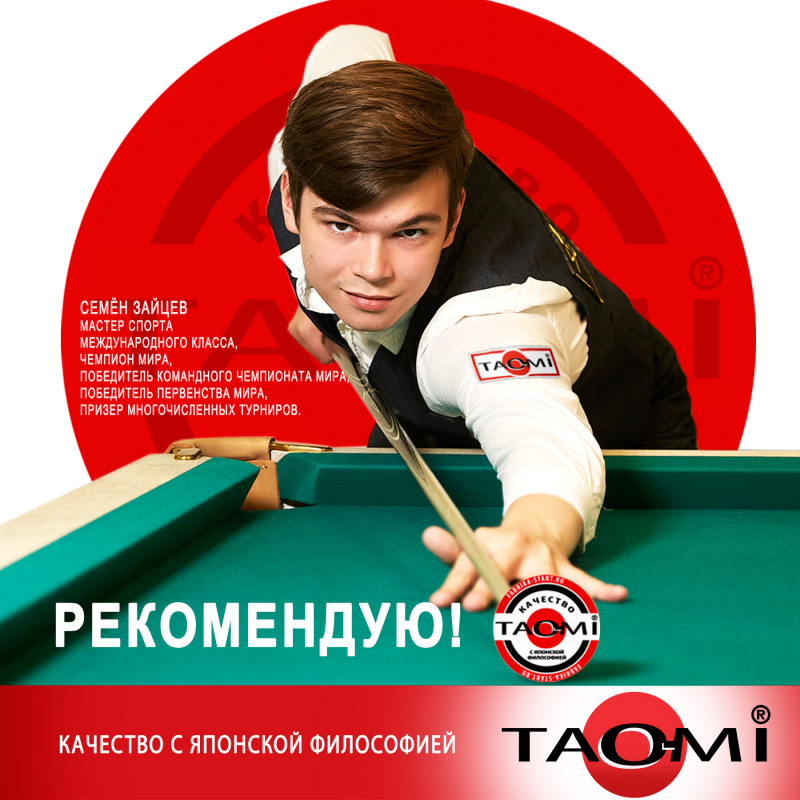 Шар №10 TAO-MI PROFESSIONAL 67 мм