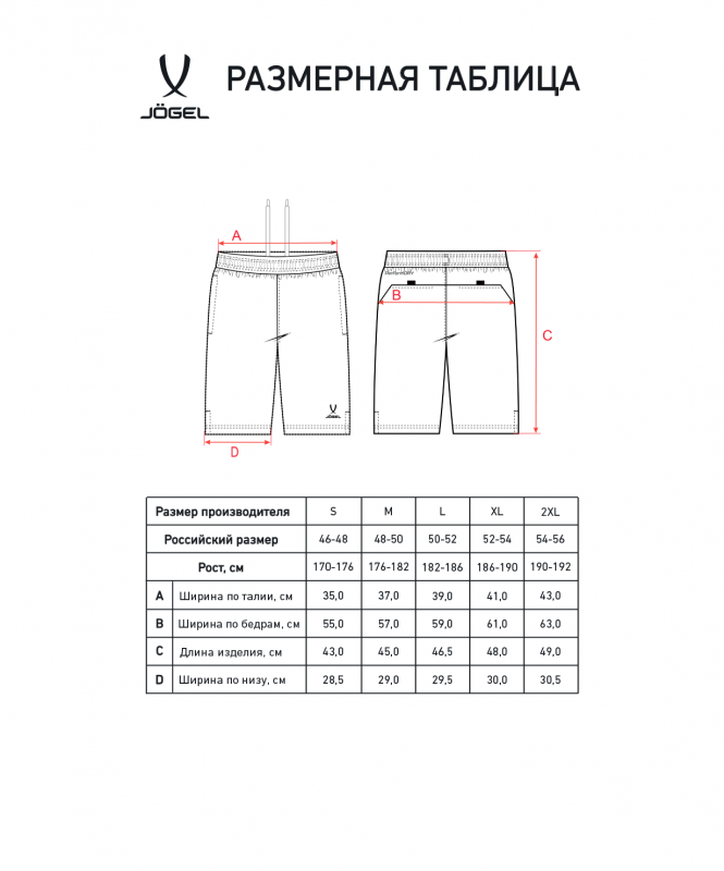 Шорты игровые CAMP Classic Shorts, голубой, размер L, JÖGEL ЦБ-00004988