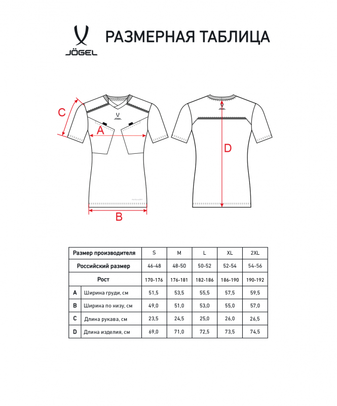Футболка судейская JOGEL Referee tee, голубой, размер S ЦБ-00009015