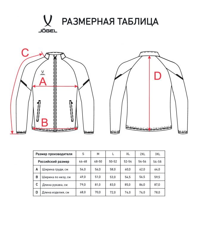 Куртка спортивная CAMP 2 Lined Jacket, красный, Jögel