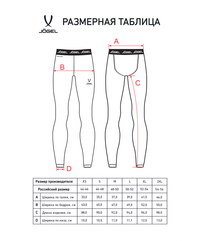 Тайтсы компрессионные JOGEL PerFormDRY Baselayer Tights 2, красный, размер L ЦБ-00004561
