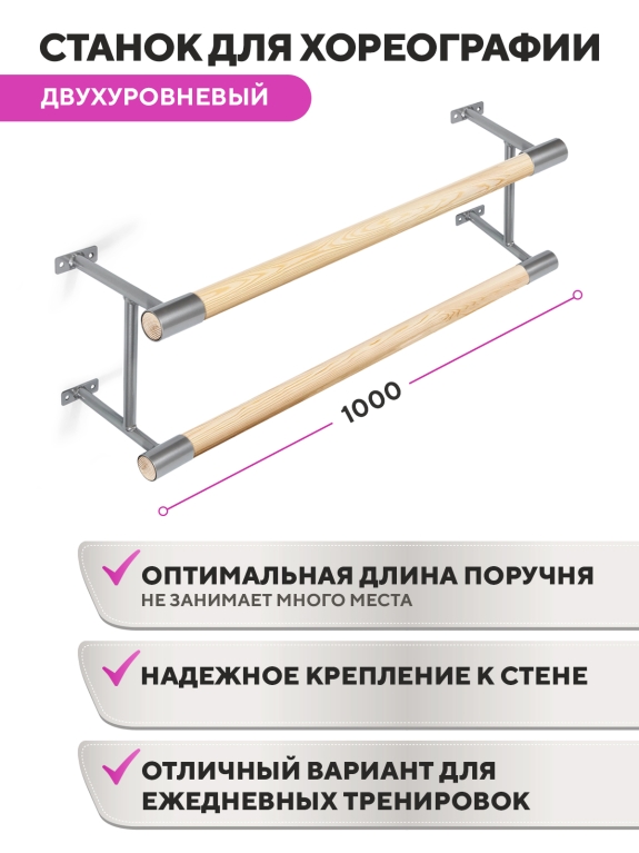 Настенный двухуровневый балетный станок Classic HOME (Серебристый "Бриллиант" (RAL 9007 Г)) STECTER 514