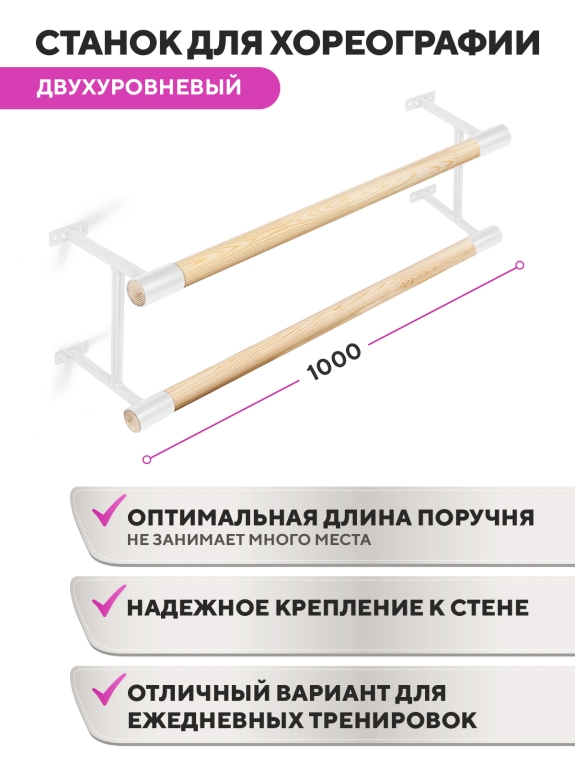 Настенный двухуровневый балетный станок Classic HOME (Белый (RAL 9003 Ш)) STECTER 514