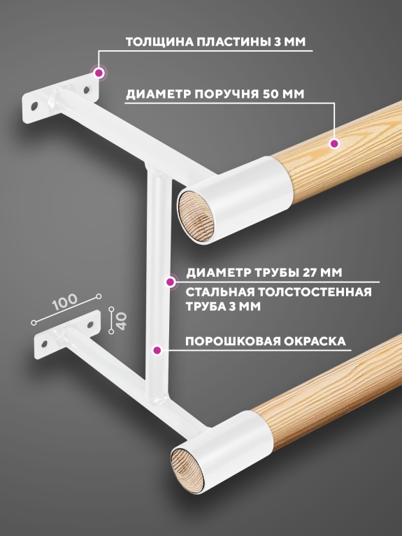 Настенный двухуровневый балетный станок Classic HOME (Белый (RAL 9003 Ш)) STECTER 514