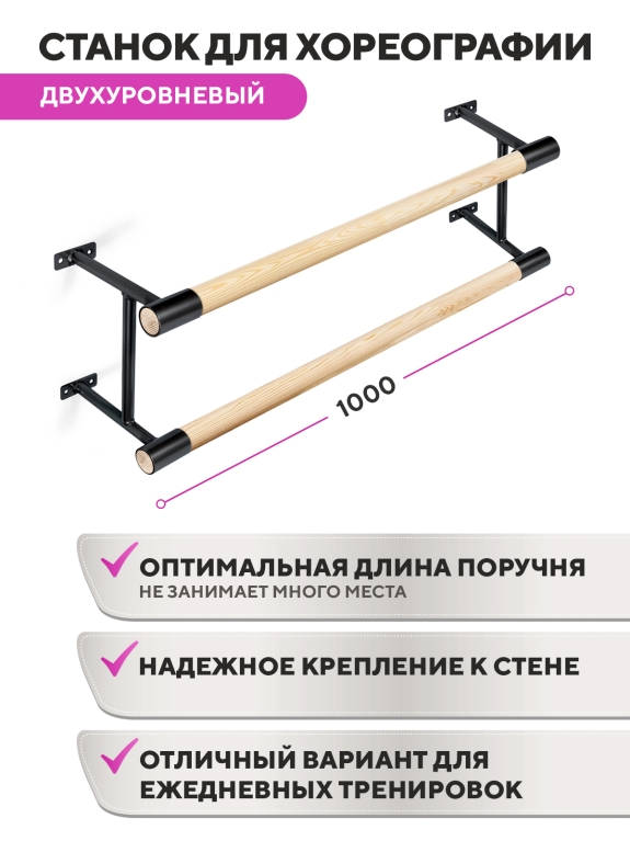 Настенный двухуровневый балетный станок Classic HOME (Черный (RAL 9005 Ш)) STECTER 514