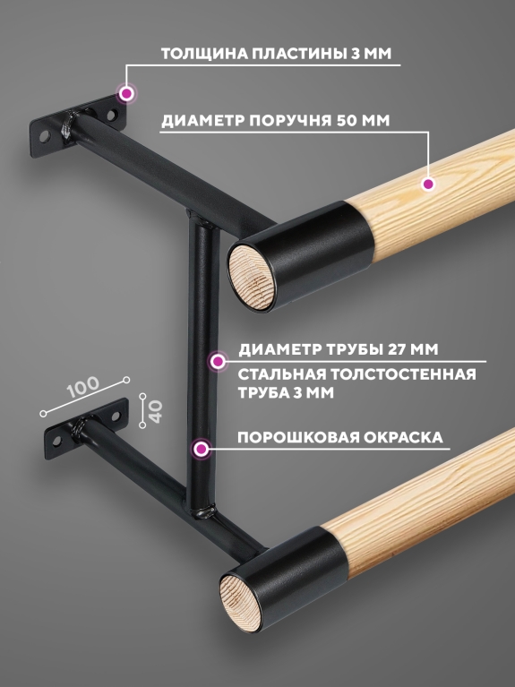 Настенный двухуровневый балетный станок Classic HOME (Черный (RAL 9005 Ш)) STECTER 514