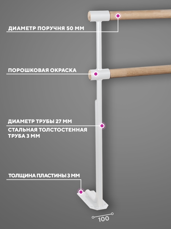 Напольный двухуровневый балетный станок Classic HOME (Белый (RAL 9003 Ш)) STECTER 519