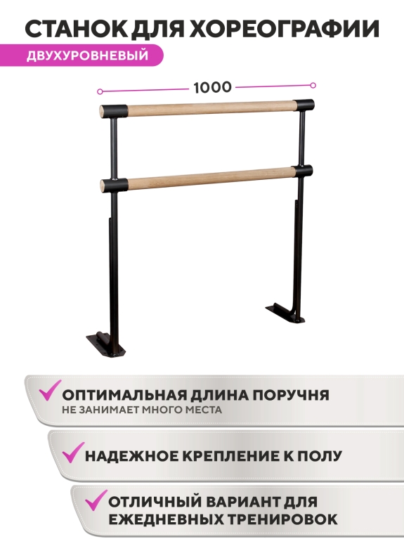 Напольный двухуровневый балетный станок Classic HOME (Черный (RAL 9005 Ш)) STECTER 519