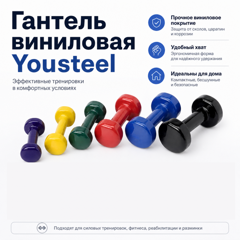 Гантель виниловая Yousteel