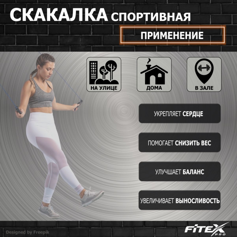 Скакалка с утяжелением FTX-008