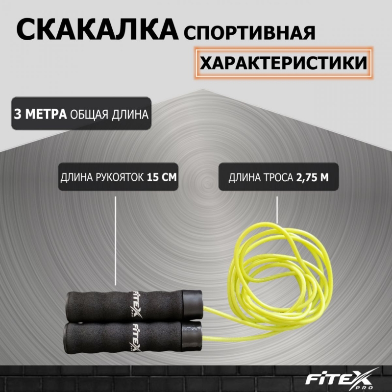 Скакалка с утяжелением FTX-008