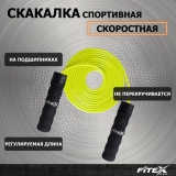 Скакалка с утяжелением FTX-008
