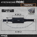 Пояс для отягощений с цепью FTX-5071