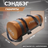 Сэндбэг 5 кг FTX-1650-5