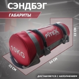 Сэндбэг 10 кг FTX-1650-10