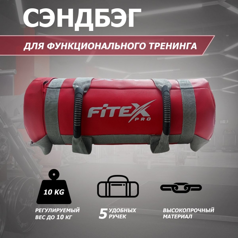 Сэндбэг 10 кг FTX-1650-10