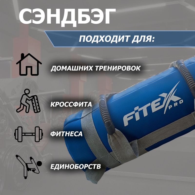 Сэндбэг 15 кг FTX-1650-15