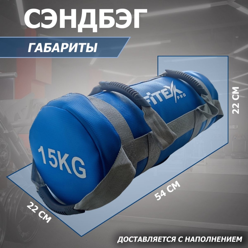 Сэндбэг 15 кг FTX-1650-15