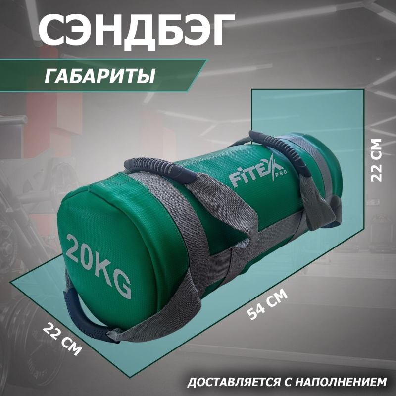 Сэндбэг 20 кг FTX-1650-20