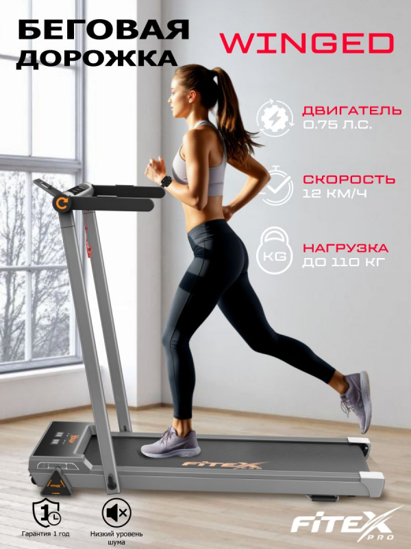Электрическая беговая дорожка WINGED