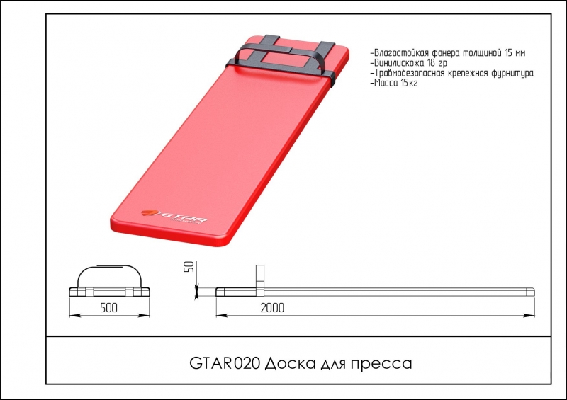 Доска для пресса GTAR020