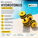 Аква-гантели HYDROTONUS размер XL очень высокое сопротивление