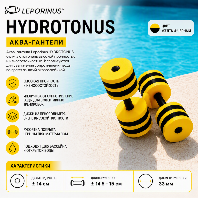 Аква-гантели HYDROTONUS размер XL очень высокое сопротивление