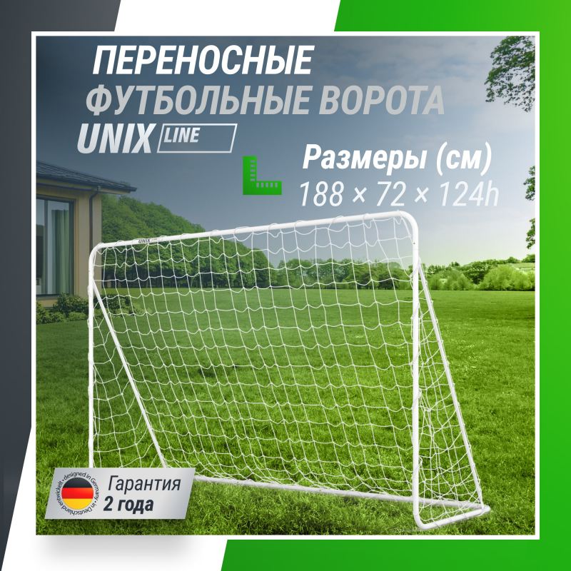 Ворота футбольные UNIX Line стальные 188x124 см переносные FGSL188_124PT