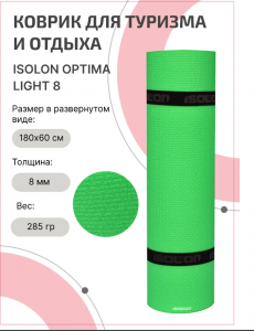 Коврик спортивный ISOLON Optima Light, 180х60х0.8 см, зелёный