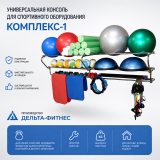 Универсальная консоль для спортивного оборудования Комплекс-1