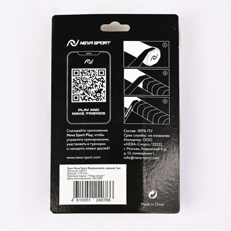 Замена ручки NEVA SPORT × 1, UGA1-BK, толщина 1.75 мм, черный
