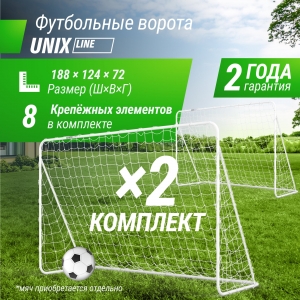 Ворота футбольные UNIX Line стальные 188x124 см переносные, 2 шт FGSL188_124PTx2