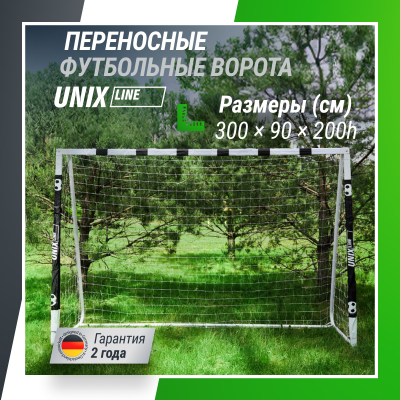 Ворота футбольные UNIX Line стальные 300x200 см переносные FGSL300_200PT