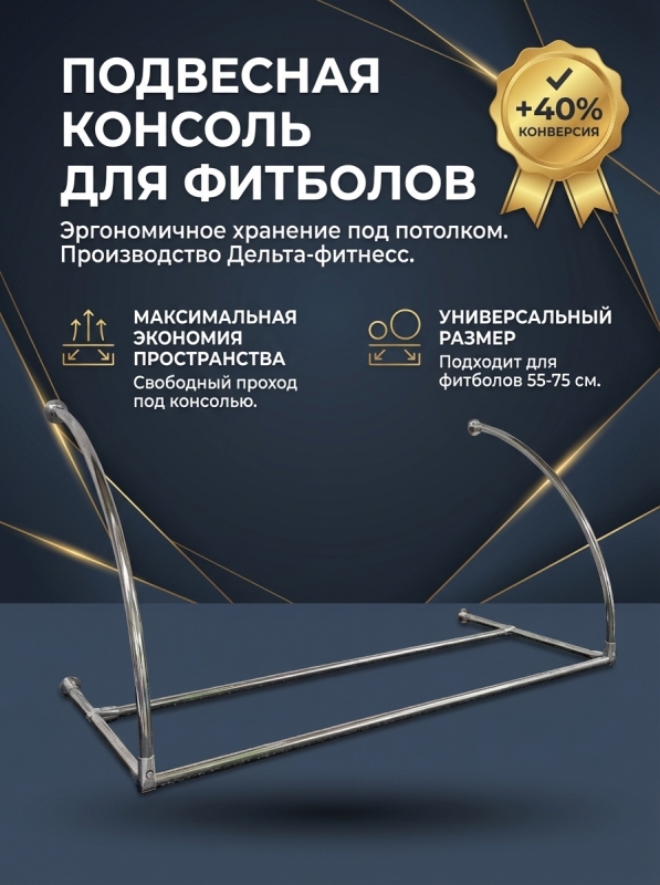 Подвесная консоль для фитболов 4659