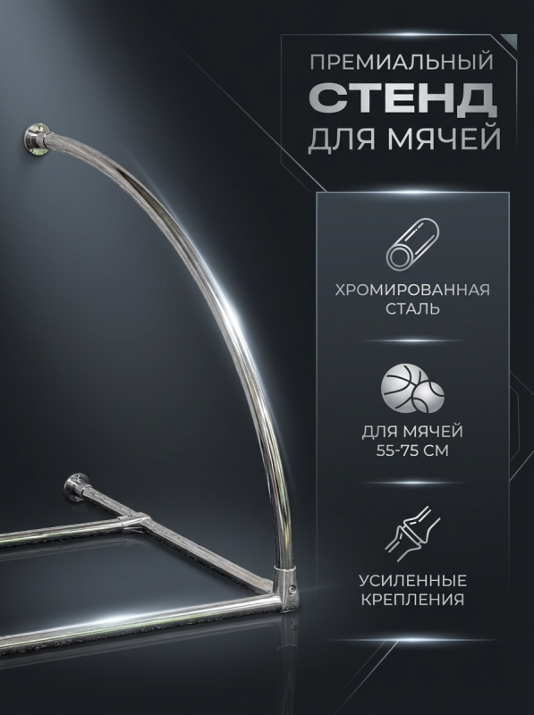 Подвесная консоль для фитболов 4659