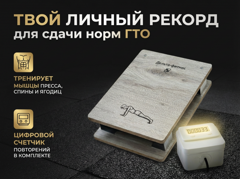 Счетчик-станок для отжиманий малый с подсчетом количества отжиманий Дельта-фитнес