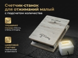 Счетчик-станок для отжиманий малый с подсчетом количества отжиманий Дельта-фитнес