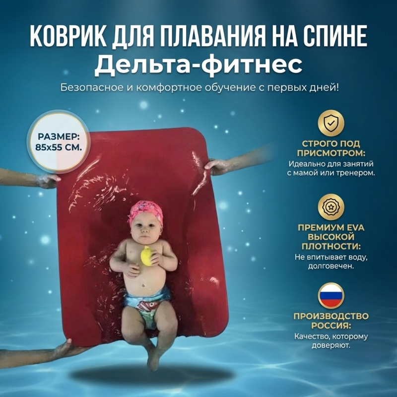 Коврик для плавания на спине