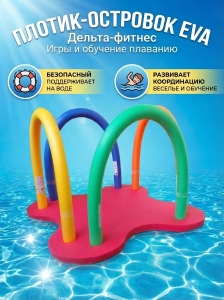 Круглый плотик-островок EVA