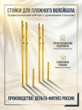 Стойки для пляжного волейбола/тенниса с удлинёнными стаканами