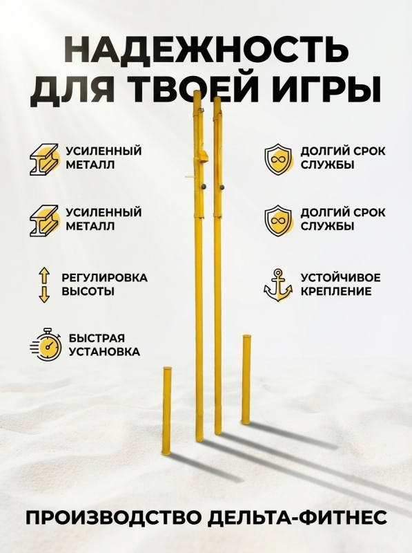 Стойки для пляжного волейбола/тенниса с удлинёнными стаканами