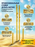 Стойки для пляжного волейбола/тенниса с удлинёнными стаканами