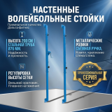 Стойки волейбольные настенные