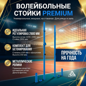 Стойки волейбольные универсальные, на стаканах