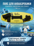 Пояс для аквааэробики Leporinus HYDROTONUS EVA с люверсами S