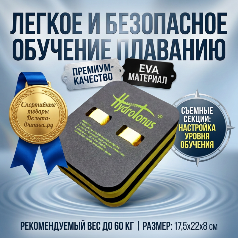 Пояс для обучения плаванию Leporinus HYDROTONUS