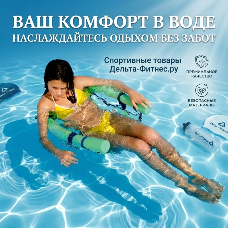 Аквапалка 1500х60 мм. с сеткой красная Дельта-фитнес E29453